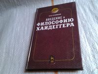 Лот: 5701934. Фото: 4. оз...(03..05)(072) Введение в... Красноярск