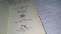 Лот: 11348860. Фото: 2. Поющая косточка, Вильгельм Гримм... Детям и родителям