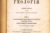 Лот: 19935742. Фото: 5. Профессор А.А. Иностранцев. Геология...