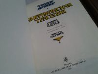 Лот: 5295829. Фото: 2. (2092310)Теодор Драйзер, Американская... Литература, книги
