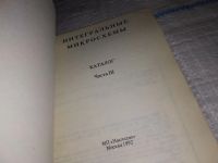 Лот: 14216678. Фото: 2. Круглов В. Д., Акимов И. И., Задунайская... Наука и техника