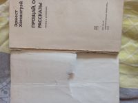 Лот: 16309933. Фото: 2. Эрнест Хемингуэй "Прощай оружие... Литература, книги