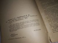 Лот: 13770610. Фото: 3. Арутюнов А.Р.; Израйловский М... Литература, книги