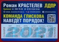 Лот: 3214496. Фото: 2. (№3048-У) календарик "ЛДПР (Глисков... Открытки, билеты и др.