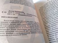 Лот: 18174456. Фото: 2. Доктор Евдокименко. Боль в ногах... Медицина и здоровье