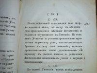 Лот: 24580457. Фото: 11. Устав гимназий и училищ уездных...