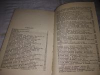 Лот: 19399340. Фото: 2. Таубе П. Р., Руденко Е. И. От... Наука и техника