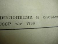 Лот: 12105457. Фото: 3. Книга Технический словарь 1939гв-раритет. Литература, книги