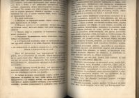 Лот: 21091243. Фото: 16. Чтения в Императорском Обществе...