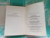 Лот: 25649898. Фото: 3. Книга, два романа "Женская зависть... Красноярск