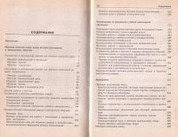 Лот: 11453935. Фото: 2. Маслыко Евгений, Бабинская Пелагея... Учебники и методическая литература