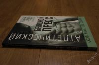 Лот: 2113298. Фото: 2. Книжка про Пресс. Хобби, туризм, спорт