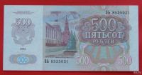 Лот: 1604068. Фото: 2. (№964-8) 500 рублей 1992 (СССР... Банкноты
