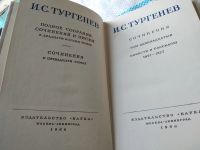 Лот: 17355998. Фото: 2. И. С. Тургенев. полное Собрание... Литература, книги