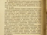 Лот: 15598894. Фото: 5. А.С. Ермолов. Слово о земле...