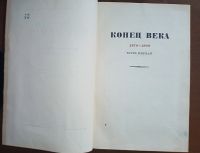 Лот: 20738632. Фото: 17. История XIX века. Под редакцией...