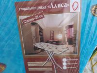 Лот: 5844540. Фото: 2. Доска гладильная " Алиса-0 " Размеры... Хозтовары