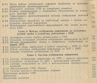 Лот: 19695194. Фото: 4. Смоляров. Системы отображения... Красноярск