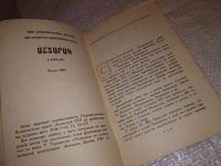 Лот: 14375907. Фото: 3. Яралов Ю.С., Аштарак. Сокровища... Литература, книги