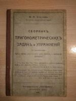 Лот: 11656004. Фото: 3. "Арифметика".Четыре старых книги... Литература, книги