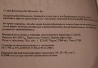 Лот: 10473355. Фото: 3. Britannica настольная энциклопедия. Литература, книги