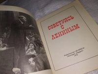 Лот: 15913717. Фото: 2. Советуясь с Лениным...(799г). Общественные и гуманитарные науки