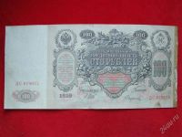 Лот: 1852542. Фото: 2. Банкнота 100 рублей 1910 года... Банкноты