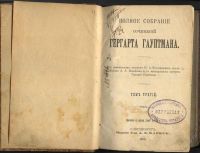 Лот: 24773. Фото: 2. Гауптман Г. 1908 г. изд. том 3. Литература