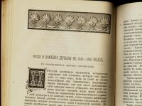 Лот: 14553141. Фото: 10. Исторический вестник № 2 , 1890...