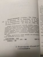 Лот: 18310056. Фото: 3. Русско-немецкий словарь, около... Литература, книги