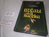 Лот: 5865492. Фото: 17. Oz. Пчелы и пасека. Опыт, советы...
