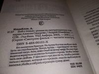 Лот: 15078567. Фото: 2. ок (16..01) Измайлов Андрей, Бой... Литература, книги