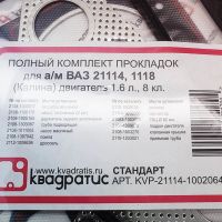 Лот: 20924611. Фото: 2. Набор прокладок ДВС ВАЗ 1118 1... Автохимия, масла, тюнинг