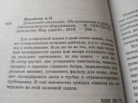 Лот: 19415412. Фото: 2. Михайлов, А.П. Домашний сантехник... Дом, сад, досуг