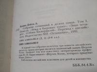 Лот: 19317017. Фото: 9. Артур Конан Дойль. Собрание сочинений...