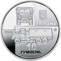 Лот: 20633276. Фото: 2. Украина 10 гривен 2019 года. КрАЗ-6322... Монеты