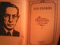 Лот: 6660035. Фото: 2. И.аА.Бунин. Жизнь Арсеньева. Литература, книги