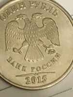 Лот: 25703480. Фото: 3. 1 рубль 2015 брак редкая смещение. Коллекционирование, моделизм