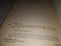 Лот: 17367369. Фото: 3. Реваз Асаев. Капля крови, В книгу... Красноярск