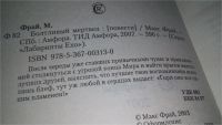 Лот: 10645734. Фото: 2. ок (17..034) Болтливый мертвец... Литература, книги