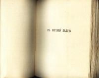 Лот: 17590429. Фото: 9. А.Ф. Кони. На жизненном пути...