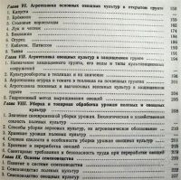 Лот: 801440. Фото: 3. Основы агротехники полевых и овощных... Литература, книги