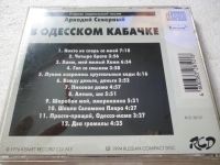 Лот: 11290237. Фото: 2. Аркадий Северный В Одесском кабачке. Коллекционирование, моделизм