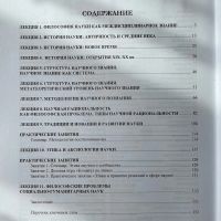 Лот: 19418137. Фото: 3. История и философия науки. Литература, книги