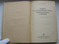 Лот: 18290739. Фото: 4. Голубев В.В. Лекции по аналитической... Красноярск