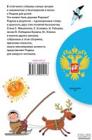 Лот: 11288118. Фото: 2. 🕮Любимые стихи и песни о Родине... Детям и родителям