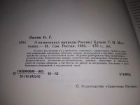 Лот: 19534269. Фото: 3. Пысин К. Г. О памятниках природы... Литература, книги