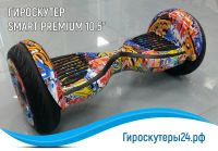 Лот: 9689631. Фото: 4. Гироскутер Smart Balance Premium... Красноярск