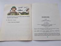 Лот: 23991677. Фото: 3. Письмо для 6 летнего возраста. Литература, книги