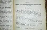 Лот: 24993065. Фото: 11. В.В. Рюмин. Простейшие опыты по...